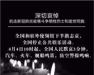 深切哀悼，抗擊新冠肺炎疫情斗爭(zhēng)犧牲烈士和逝世同胞